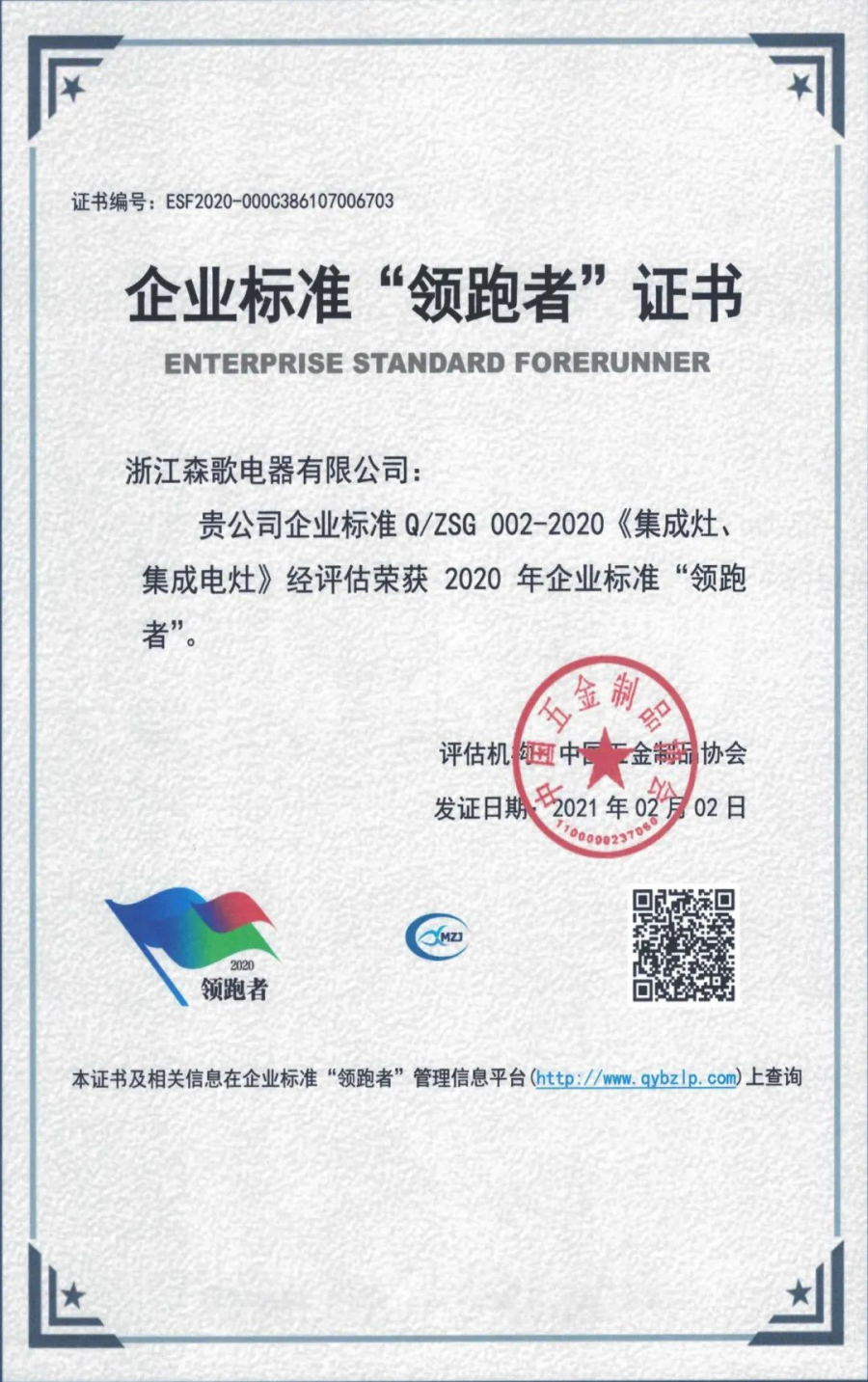 森歌集成灶