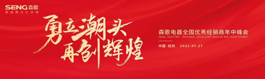 森歌集成灶.png